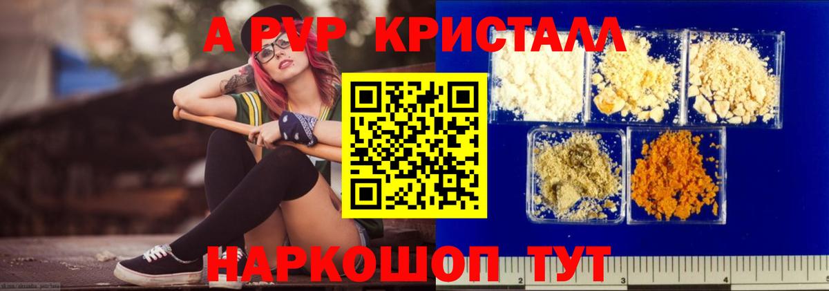 A-PVP Соль Сорочинск