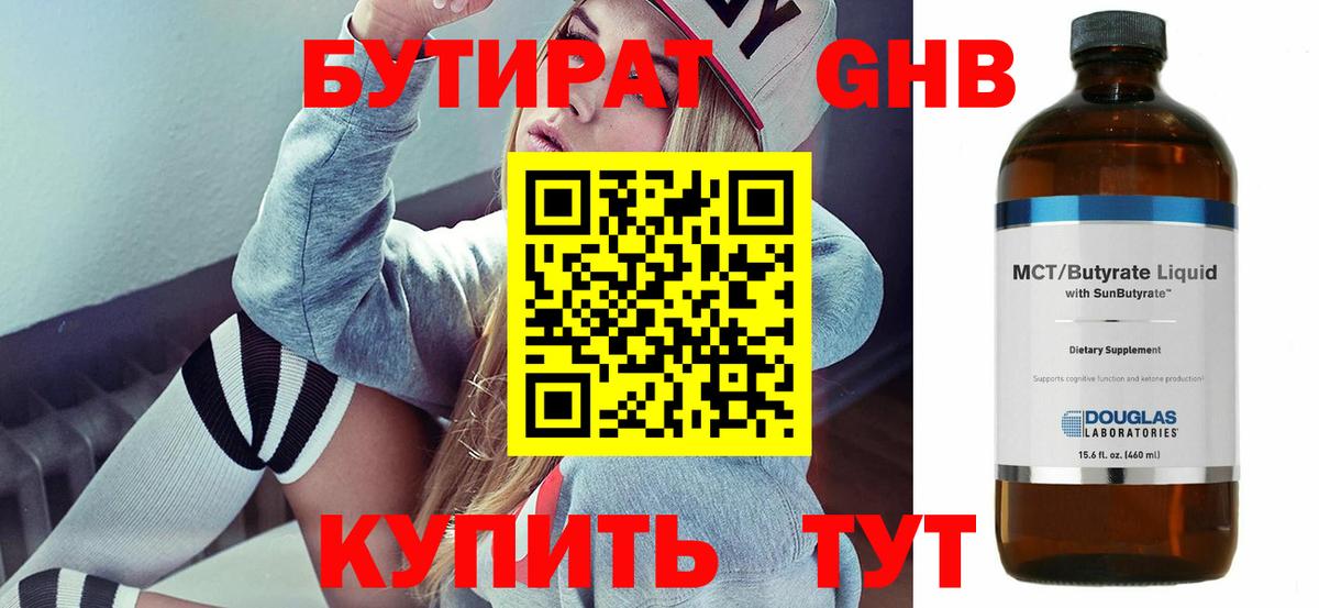 БУТИРАТ BDO 33% Сорочинск