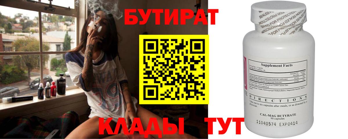 Сорочинск  БУТИРАТ буратино  Вход с VPN 