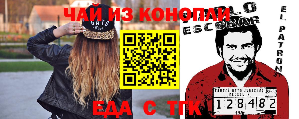 Еда ТГК конопля Сорочинск