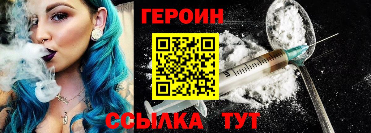ГЕРОИН  Вход с VPN  Сорочинск  ГЕРОИН гречка 