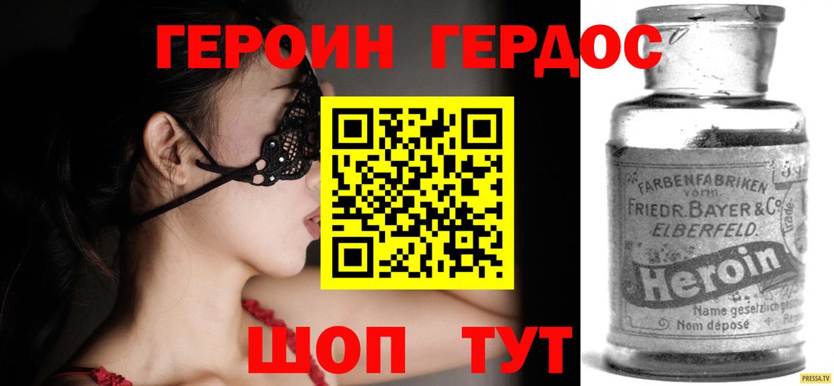 ГЕРОИН герыч Сорочинск