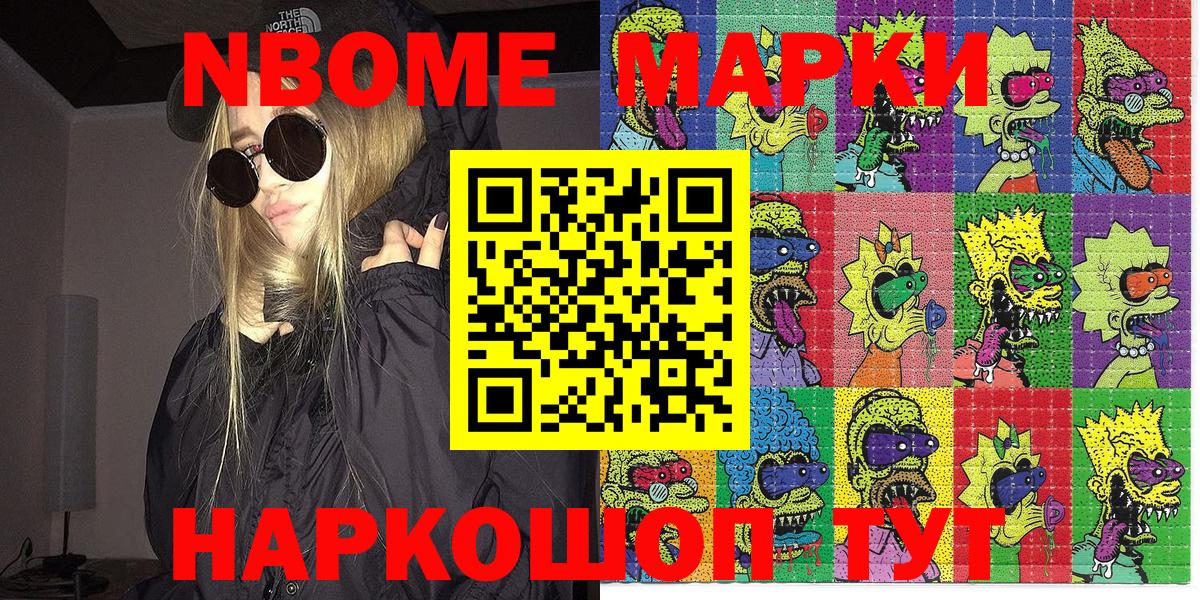 Сорочинск  Марки N-bome 1,8мг  Вход с VPN  Марки N-bome 1,8мг 